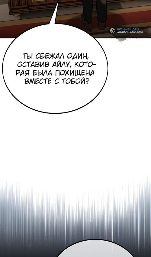 Страница 131 главы 35 манги Руководство по выживанию в Академии / How to Survive at the Academy