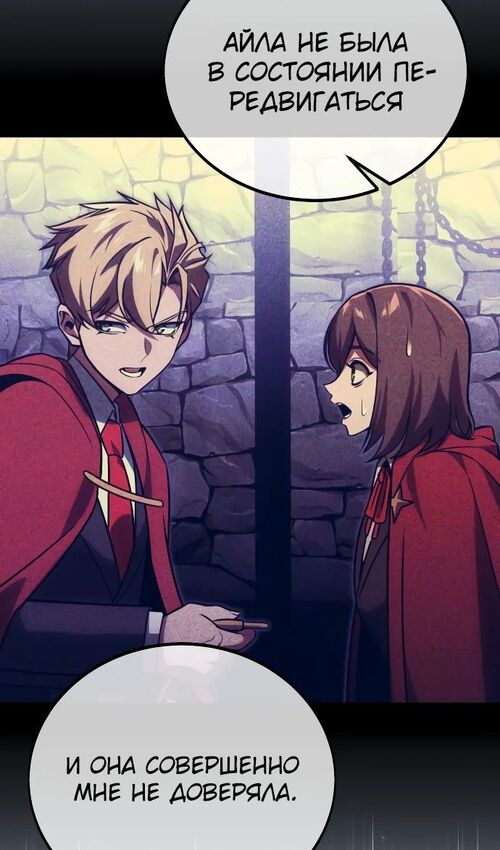 Страница 132 главы 35 манги Руководство по выживанию в Академии / How to Survive at the Academy