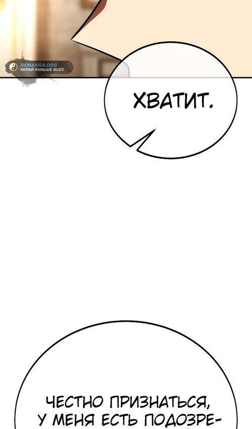 Страница 134 главы 35 манги Руководство по выживанию в Академии / How to Survive at the Academy