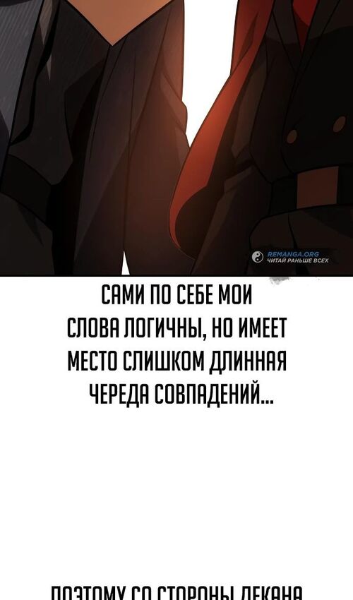 Страница 136 главы 35 манги Руководство по выживанию в Академии / How to Survive at the Academy