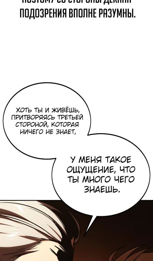 Страница 137 главы 35 манги Руководство по выживанию в Академии / How to Survive at the Academy