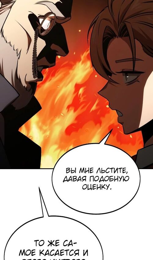 Страница 138 главы 35 манги Руководство по выживанию в Академии / How to Survive at the Academy