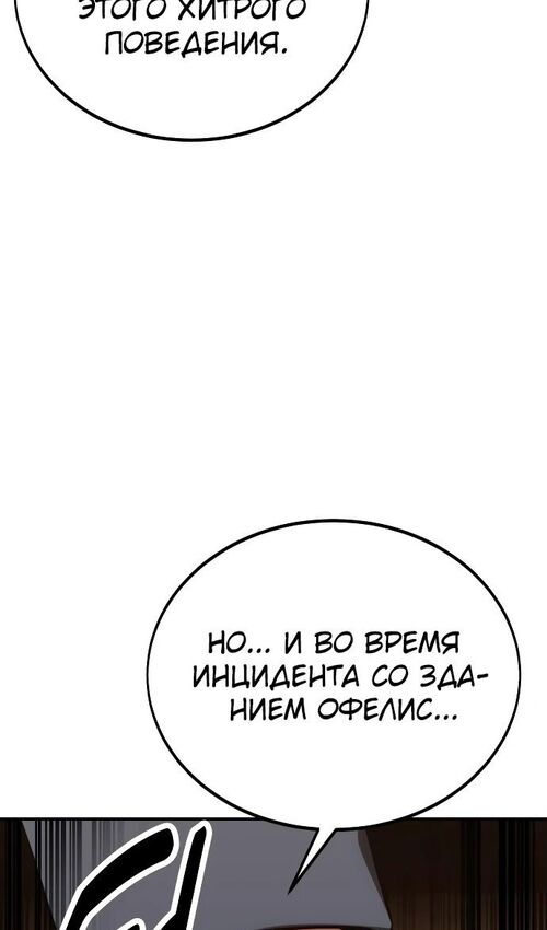 Страница 139 главы 35 манги Руководство по выживанию в Академии / How to Survive at the Academy