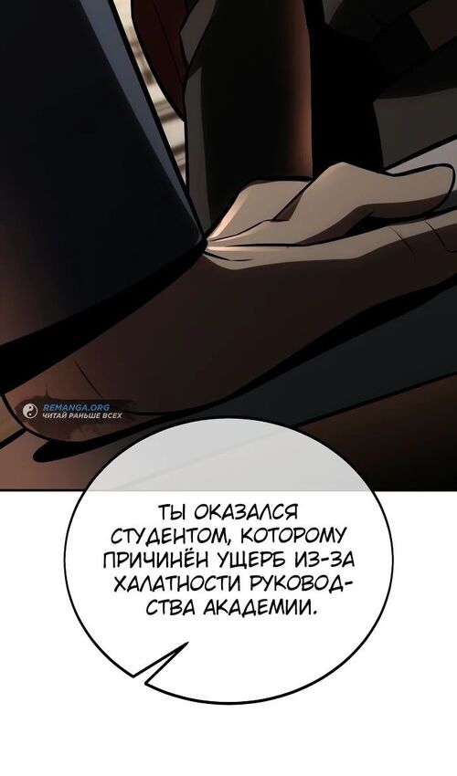 Страница 142 главы 35 манги Руководство по выживанию в Академии / How to Survive at the Academy