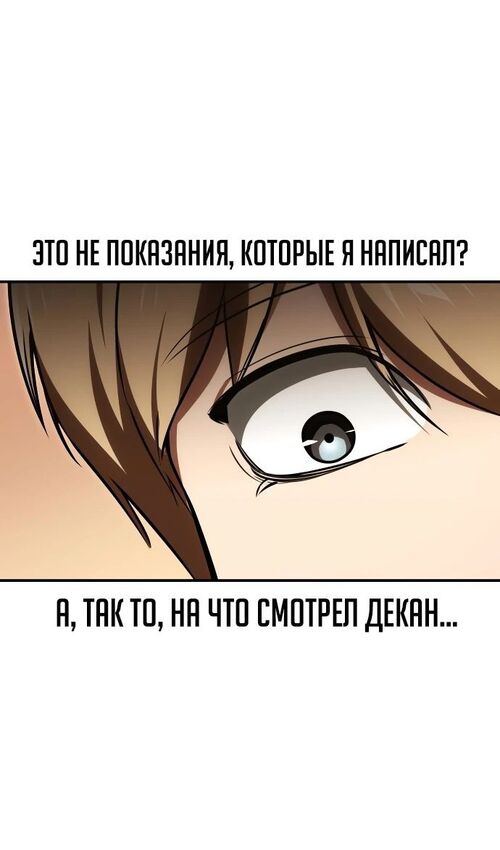 Страница 143 главы 35 манги Руководство по выживанию в Академии / How to Survive at the Academy