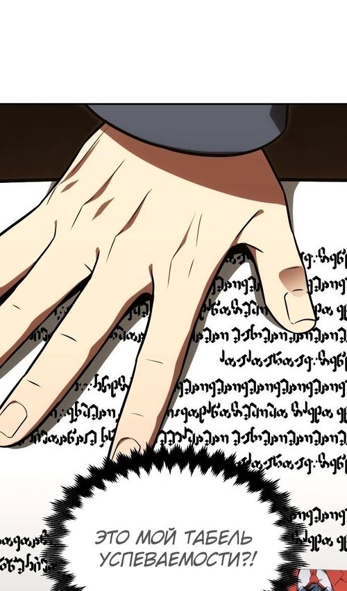 Страница 144 главы 35 манги Руководство по выживанию в Академии / How to Survive at the Academy