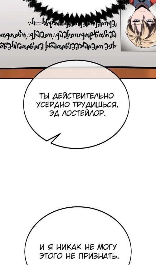 Страница 145 главы 35 манги Руководство по выживанию в Академии / How to Survive at the Academy