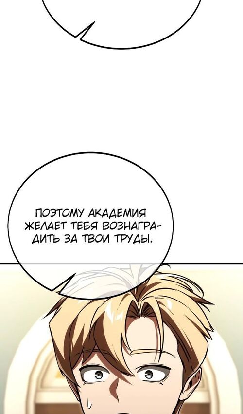 Страница 146 главы 35 манги Руководство по выживанию в Академии / How to Survive at the Academy