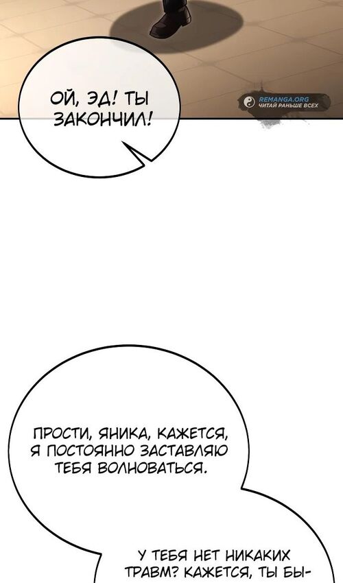 Страница 150 главы 35 манги Руководство по выживанию в Академии / How to Survive at the Academy