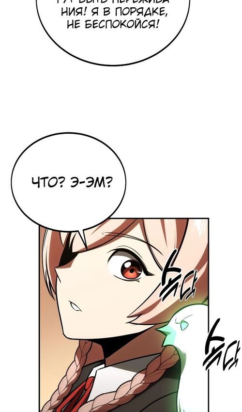 Страница 152 главы 35 манги Руководство по выживанию в Академии / How to Survive at the Academy