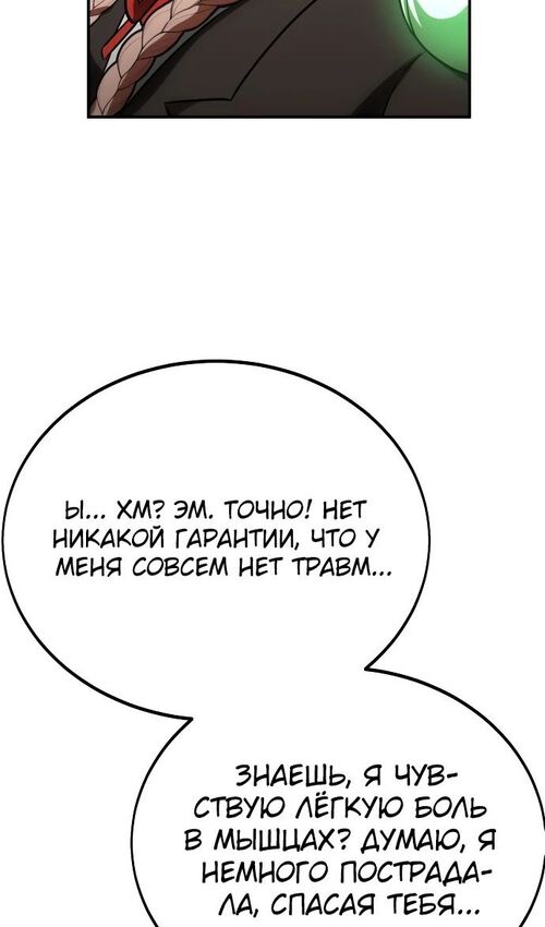 Страница 153 главы 35 манги Руководство по выживанию в Академии / How to Survive at the Academy