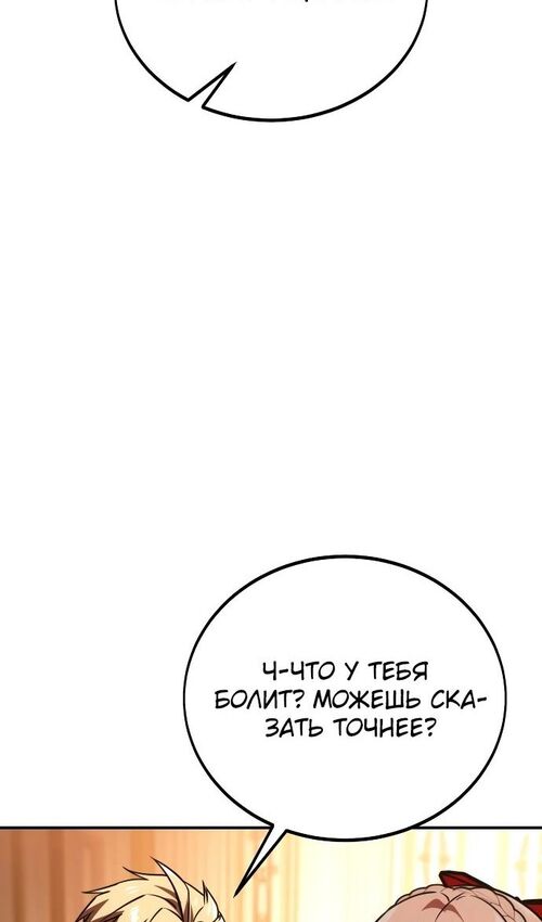 Страница 155 главы 35 манги Руководство по выживанию в Академии / How to Survive at the Academy