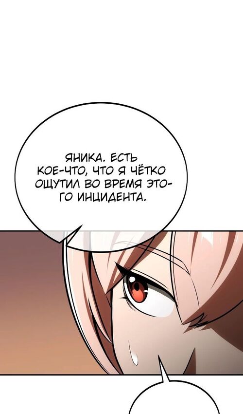 Страница 157 главы 35 манги Руководство по выживанию в Академии / How to Survive at the Academy