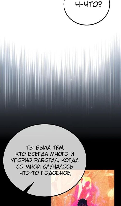 Страница 158 главы 35 манги Руководство по выживанию в Академии / How to Survive at the Academy