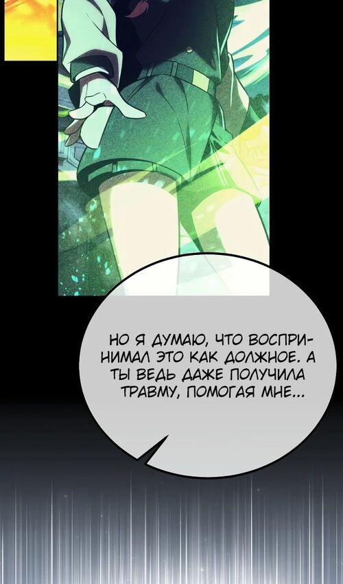 Страница 160 главы 35 манги Руководство по выживанию в Академии / How to Survive at the Academy