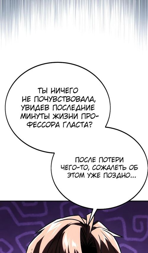 Страница 161 главы 35 манги Руководство по выживанию в Академии / How to Survive at the Academy