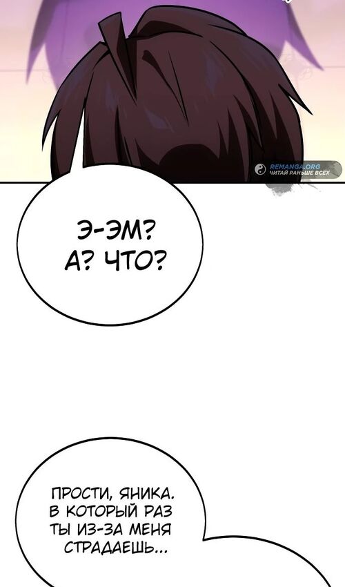Страница 164 главы 35 манги Руководство по выживанию в Академии / How to Survive at the Academy