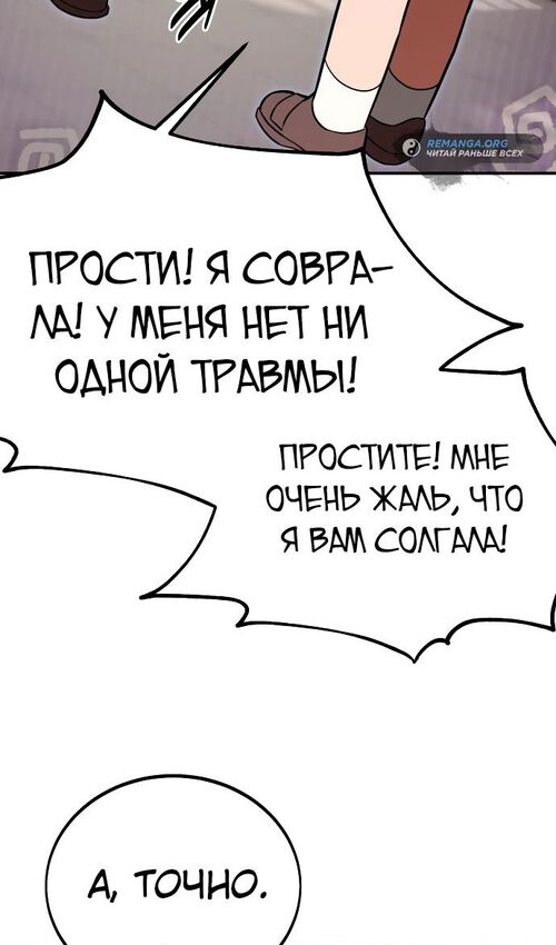 Страница 166 главы 35 манги Руководство по выживанию в Академии / How to Survive at the Academy