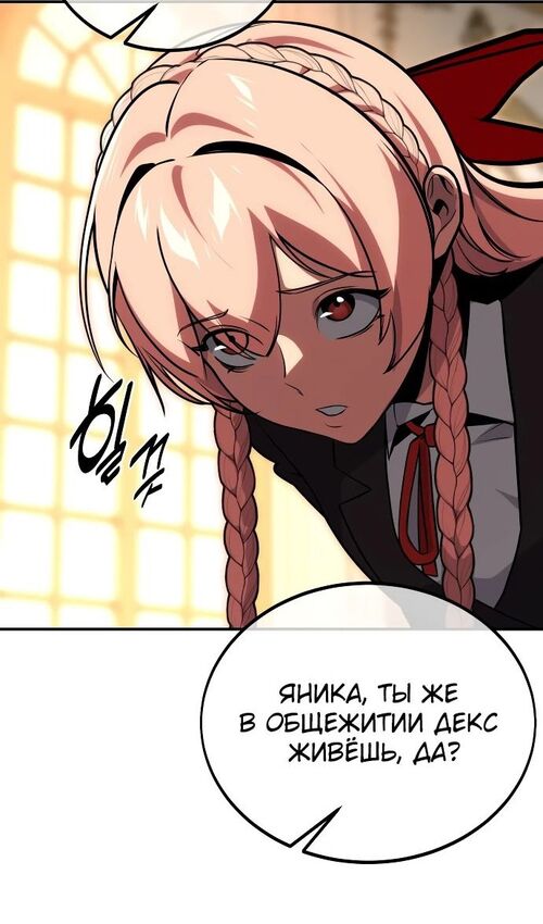 Страница 167 главы 35 манги Руководство по выживанию в Академии / How to Survive at the Academy