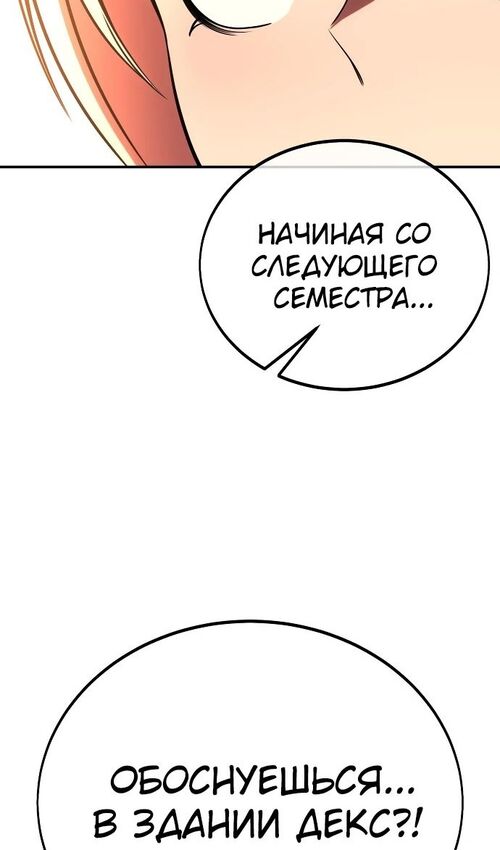 Страница 169 главы 35 манги Руководство по выживанию в Академии / How to Survive at the Academy