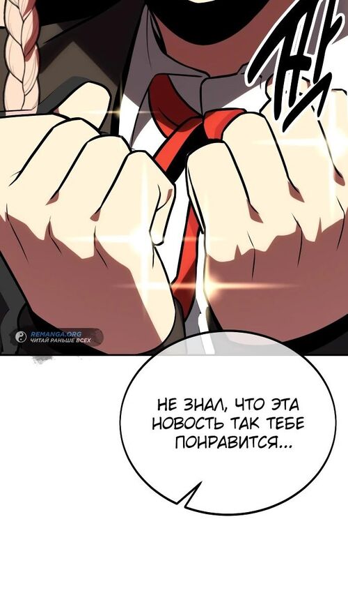 Страница 171 главы 35 манги Руководство по выживанию в Академии / How to Survive at the Academy