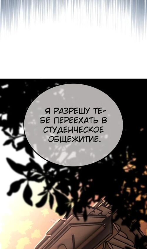 Страница 177 главы 35 манги Руководство по выживанию в Академии / How to Survive at the Academy
