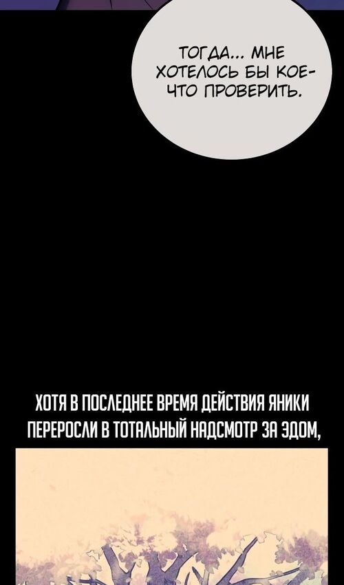 Страница 21 главы 35 манги Руководство по выживанию в Академии / How to Survive at the Academy