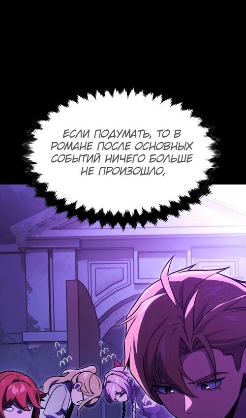 Страница 28 главы 35 манги Руководство по выживанию в Академии / How to Survive at the Academy