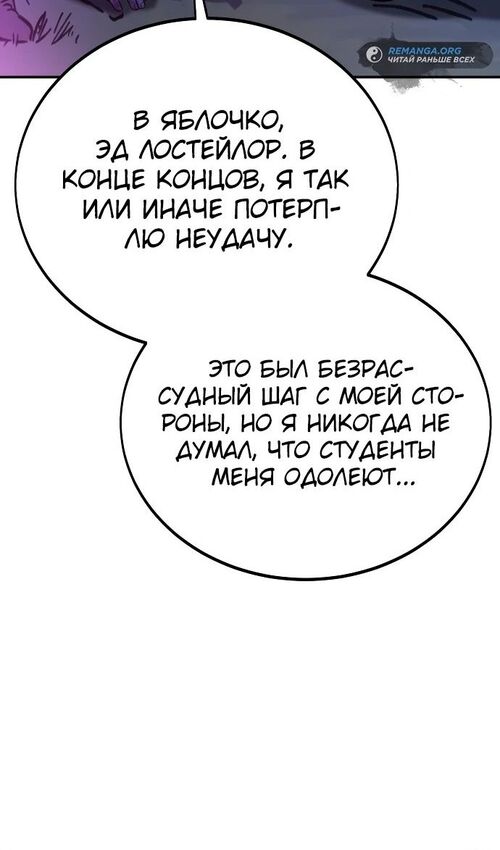Страница 45 главы 35 манги Руководство по выживанию в Академии / How to Survive at the Academy