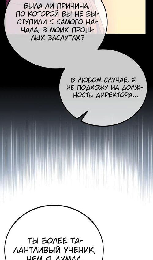 Страница 47 главы 35 манги Руководство по выживанию в Академии / How to Survive at the Academy