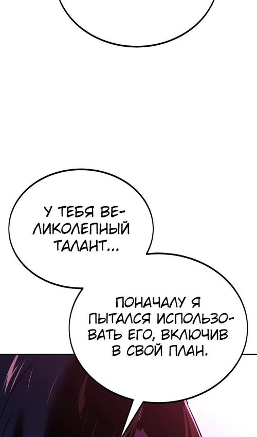 Страница 49 главы 35 манги Руководство по выживанию в Академии / How to Survive at the Academy