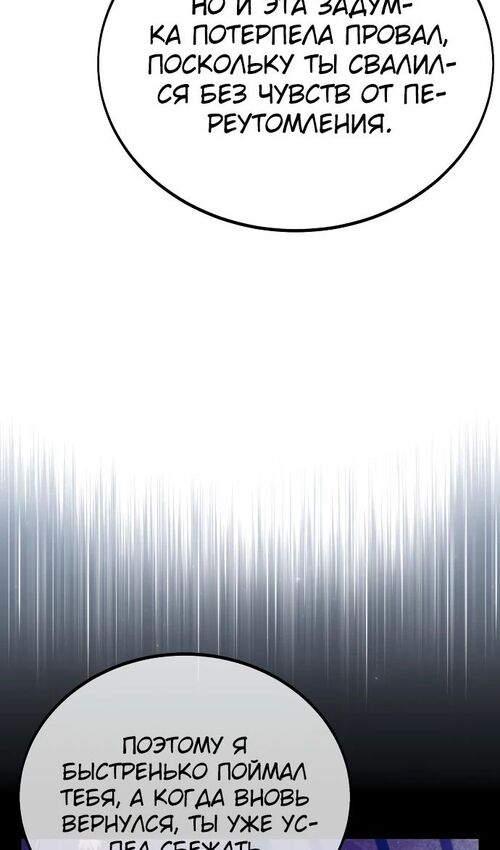 Страница 51 главы 35 манги Руководство по выживанию в Академии / How to Survive at the Academy