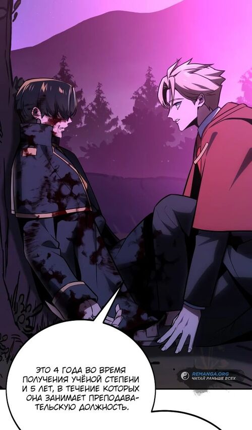 Страница 59 главы 35 манги Руководство по выживанию в Академии / How to Survive at the Academy