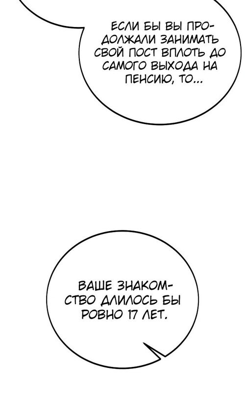 Страница 60 главы 35 манги Руководство по выживанию в Академии / How to Survive at the Academy