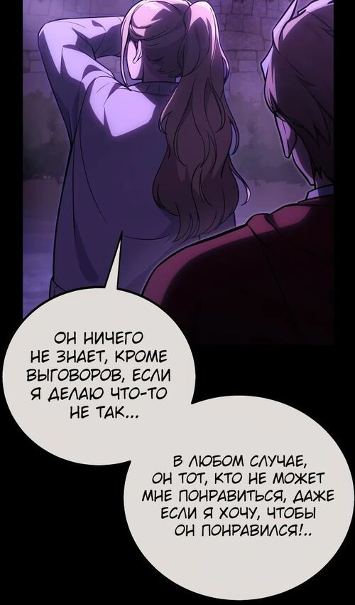 Страница 66 главы 35 манги Руководство по выживанию в Академии / How to Survive at the Academy