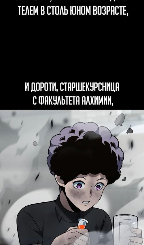 Страница 78 главы 35 манги Руководство по выживанию в Академии / How to Survive at the Academy