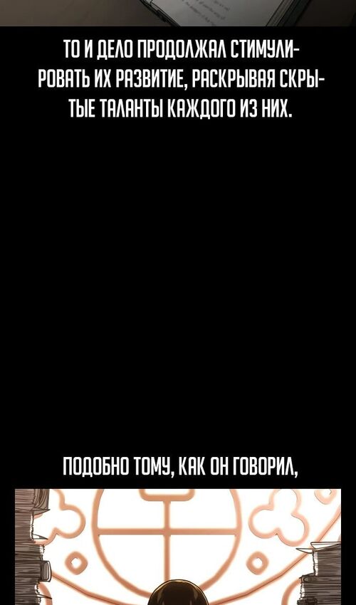 Страница 81 главы 35 манги Руководство по выживанию в Академии / How to Survive at the Academy