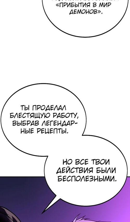 Страница 91 главы 35 манги Руководство по выживанию в Академии / How to Survive at the Academy