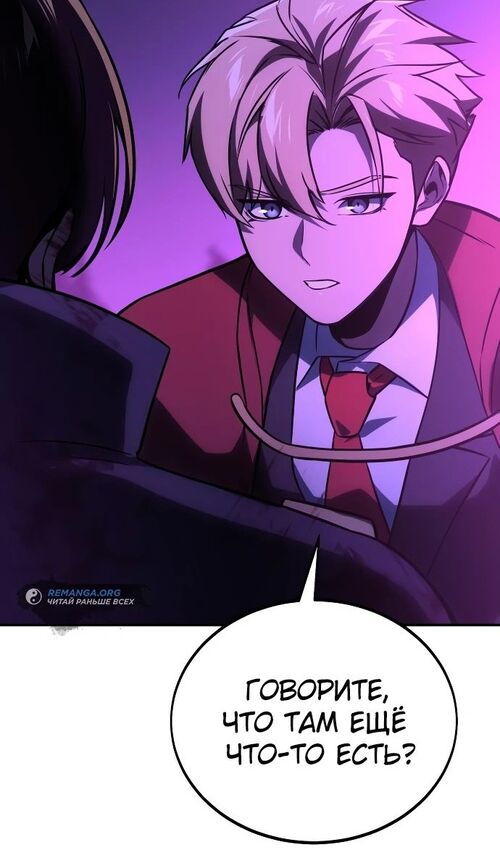 Страница 92 главы 35 манги Руководство по выживанию в Академии / How to Survive at the Academy