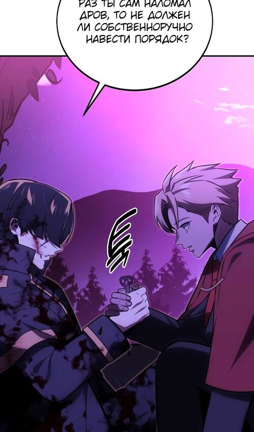 Страница 95 главы 35 манги Руководство по выживанию в Академии / How to Survive at the Academy