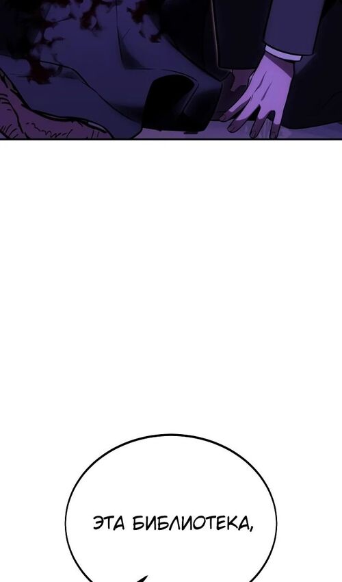 Страница 96 главы 35 манги Руководство по выживанию в Академии / How to Survive at the Academy