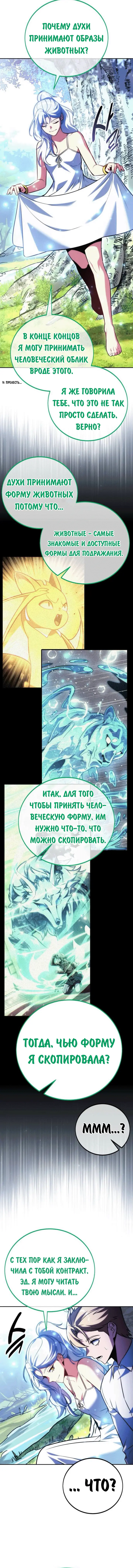 Страница 4 главы 66 манги Руководство по выживанию в Академии / How to Survive at the Academy