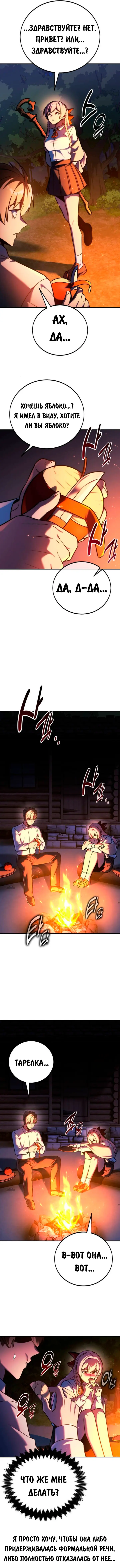 Страница 8 главы 66 манги Руководство по выживанию в Академии / How to Survive at the Academy