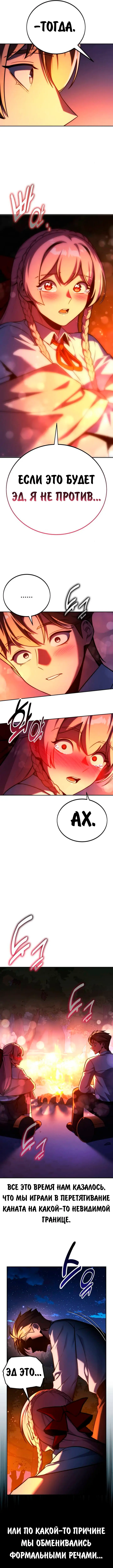 Страница 12 главы 66 манги Руководство по выживанию в Академии / How to Survive at the Academy