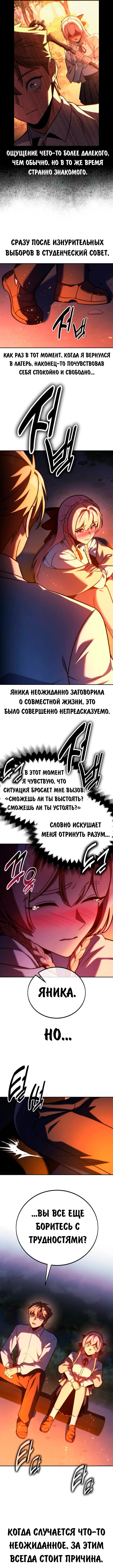 Страница 13 главы 66 манги Руководство по выживанию в Академии / How to Survive at the Academy