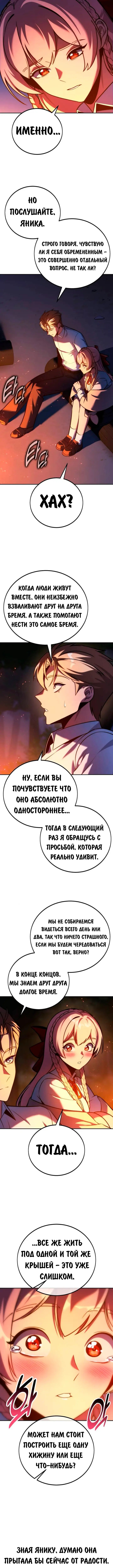 Страница 16 главы 66 манги Руководство по выживанию в Академии / How to Survive at the Academy