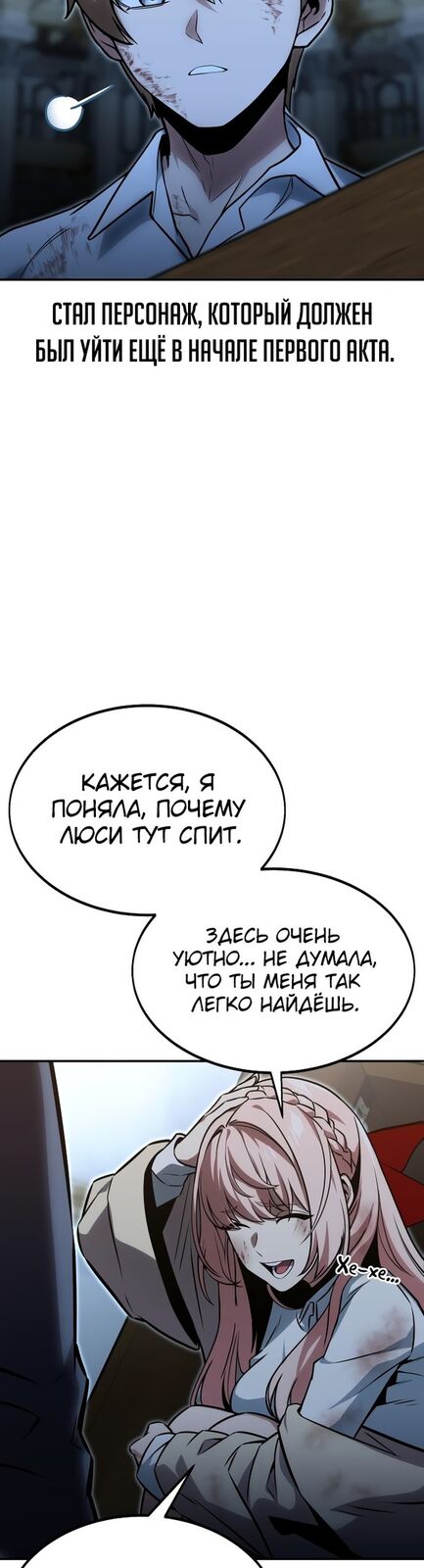 Страница 13 главы 12 манги Руководство по выживанию в Академии / How to Survive at the Academy