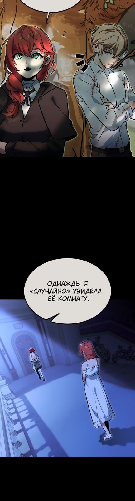 Страница 4 главы 12 манги Руководство по выживанию в Академии / How to Survive at the Academy