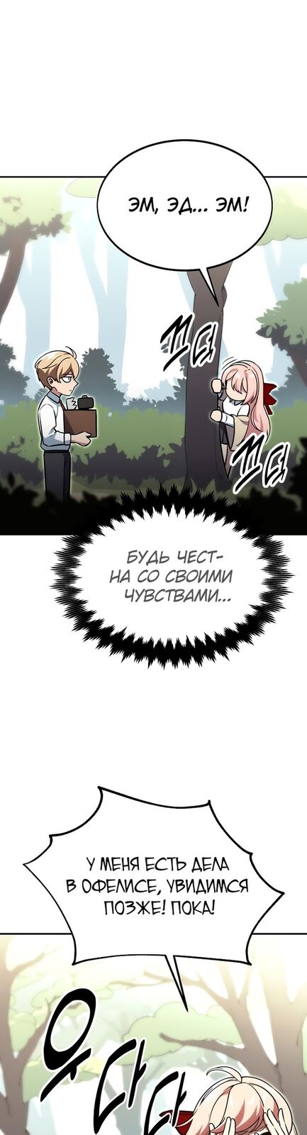 Страница 69 главы 12 манги Руководство по выживанию в Академии / How to Survive at the Academy