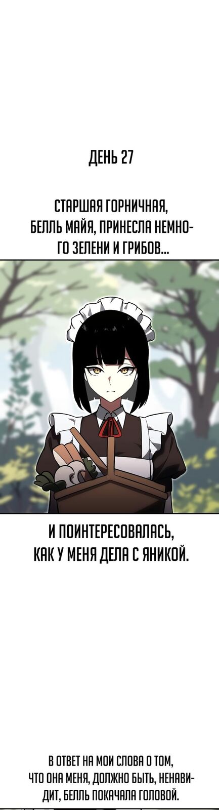 Страница 79 главы 12 манги Руководство по выживанию в Академии / How to Survive at the Academy